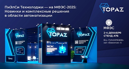 ПиЭлСи Технолоджи на МФЭС-2025